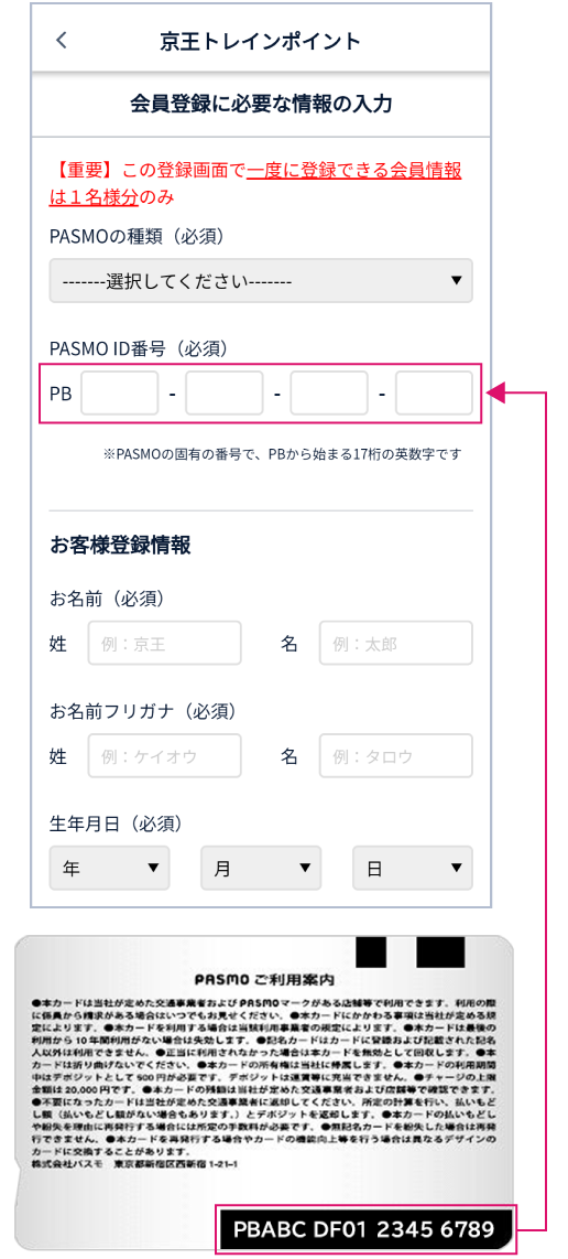 PASMO情報＆お客様情報を登録 スクリーンショット
