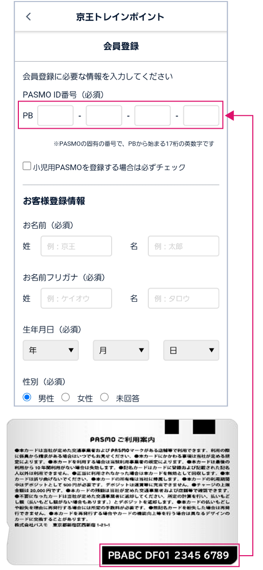 PASMO情報＆お客様情報を登録 スクリーンショット