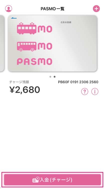 ❶PASMOアプリを起動し、「入金（チャージ）」をタップ。 スクリーンショット