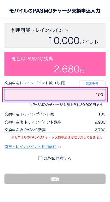 ❸チャージ画面にてチャージするポイント数を入力。 スクリーンショット
