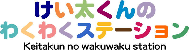 けい太くんのわくわくステーション けいたくん 京王グループ