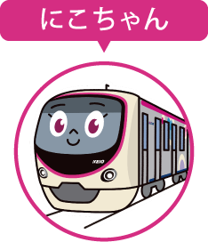 にこちゃん