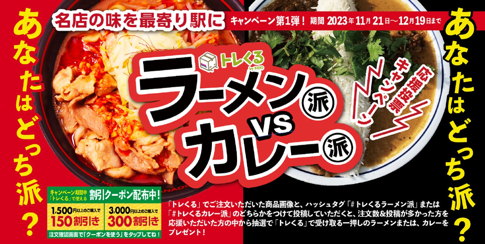 あなたはどっち派？　ラーメン派VSカレー派