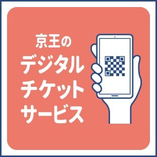 京王電鉄