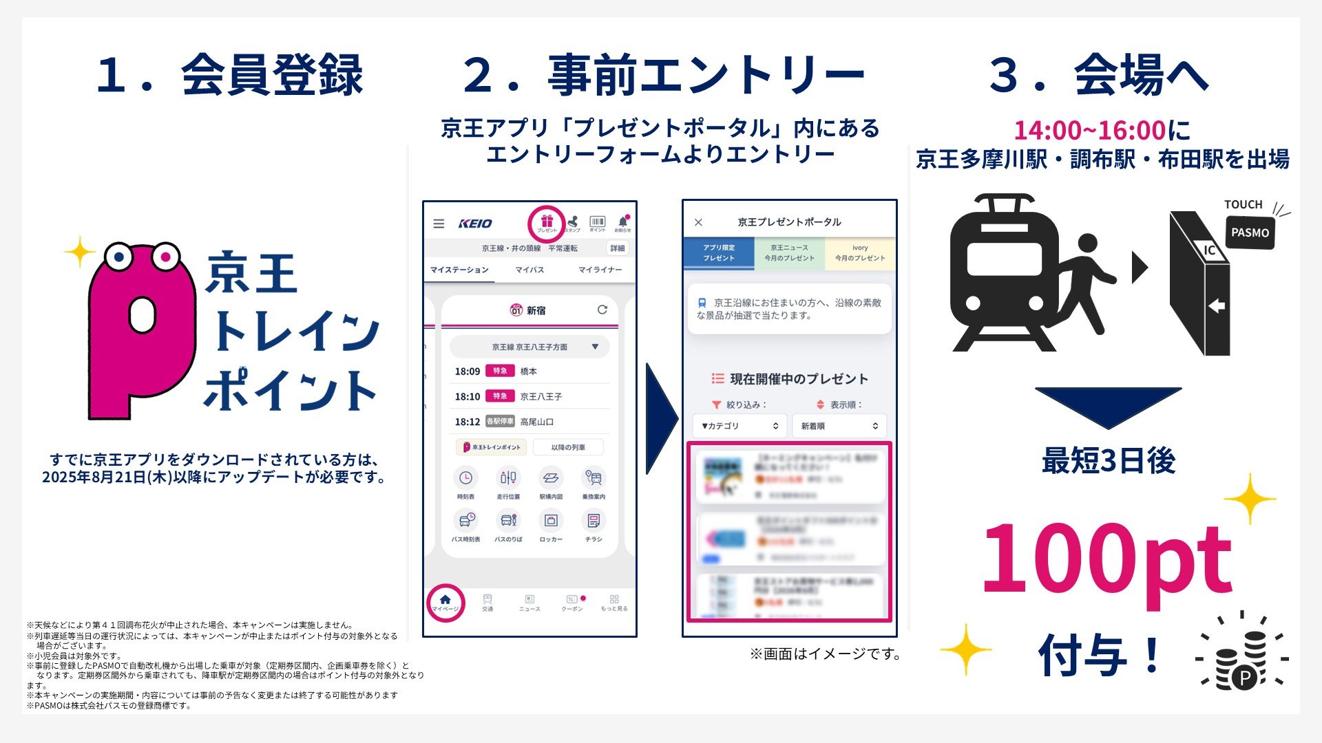 【調布花火】CMS用.jpg