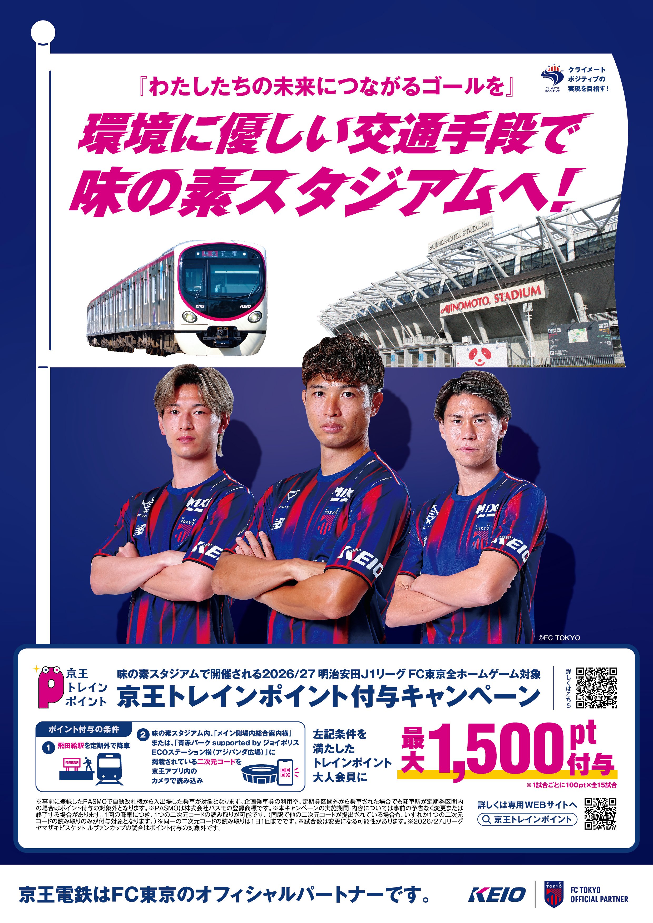 26ktp_fc tokyo_a4chirashi_omote_0727nyukou.ol_tachiotoshi.jpg