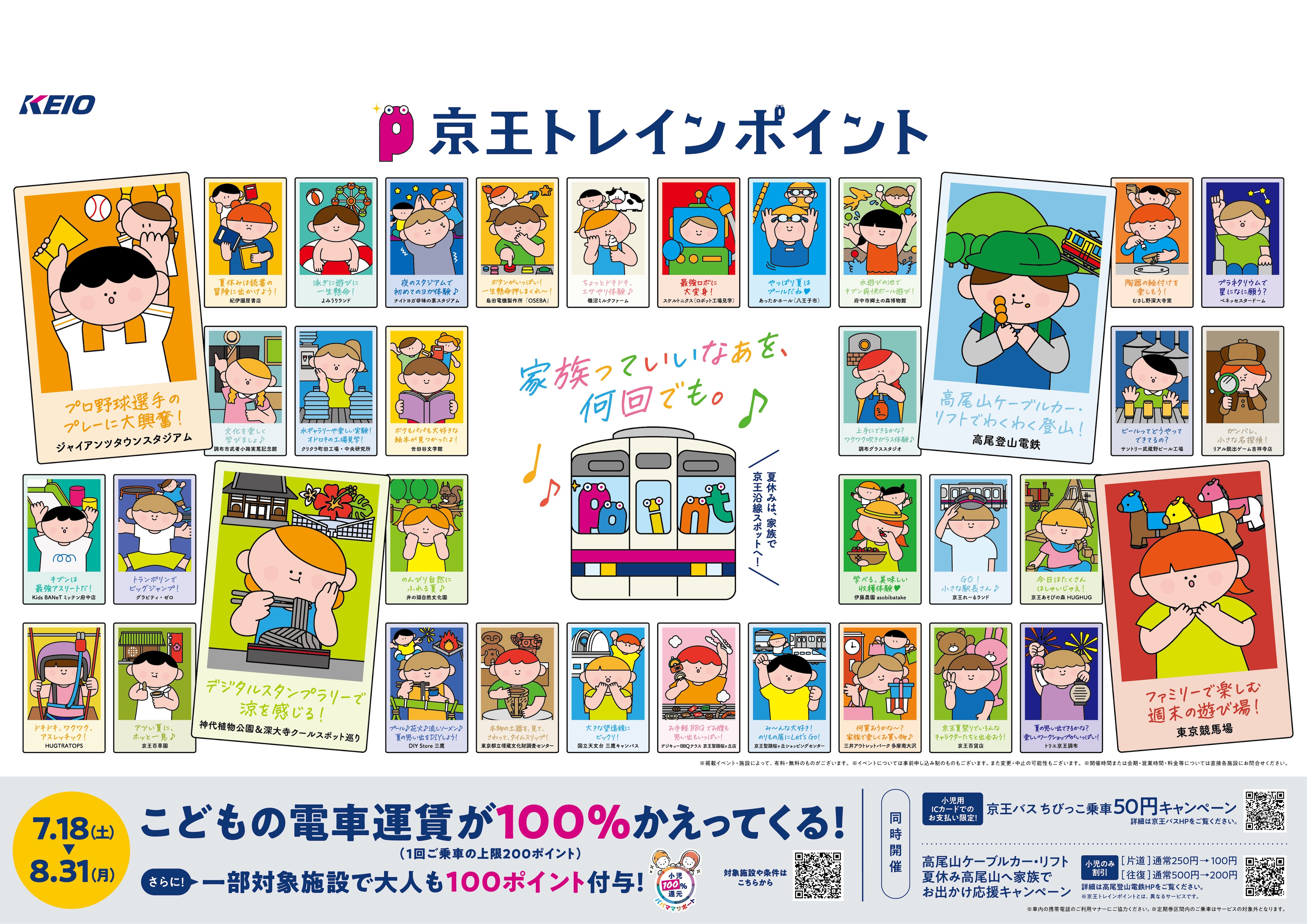 26ktp_shouni100_summer_bus_b3_0618_nyuukou_ol_tatiotosi.jpg