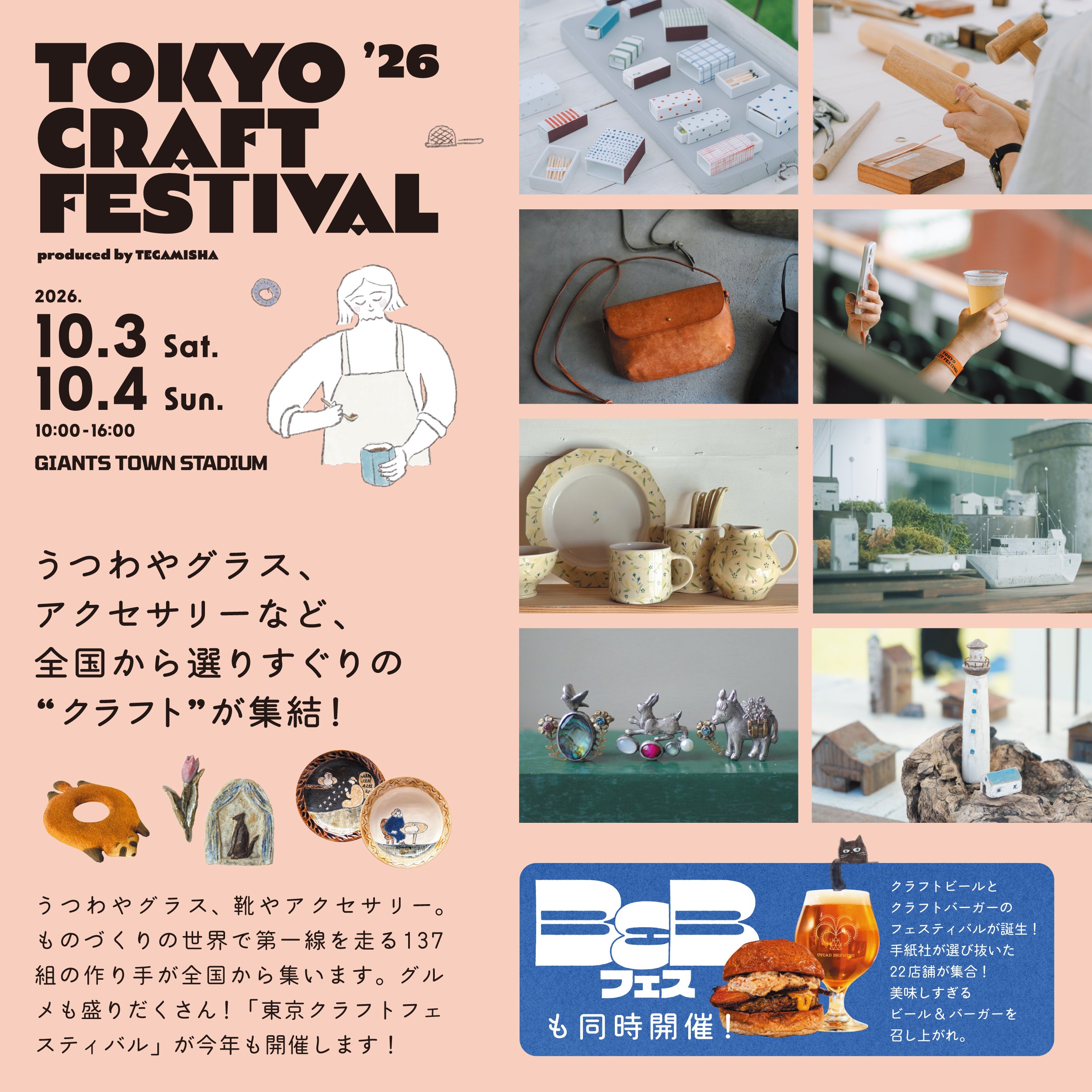 Craftfes-keio-App-01-300dpi.jpg
