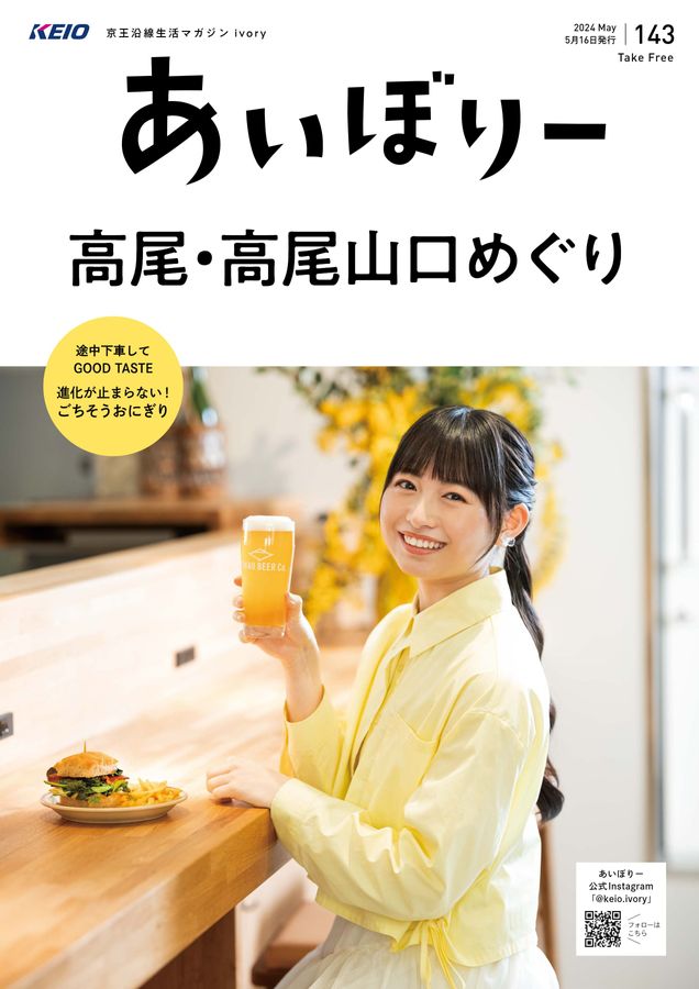 あいぼりー143号