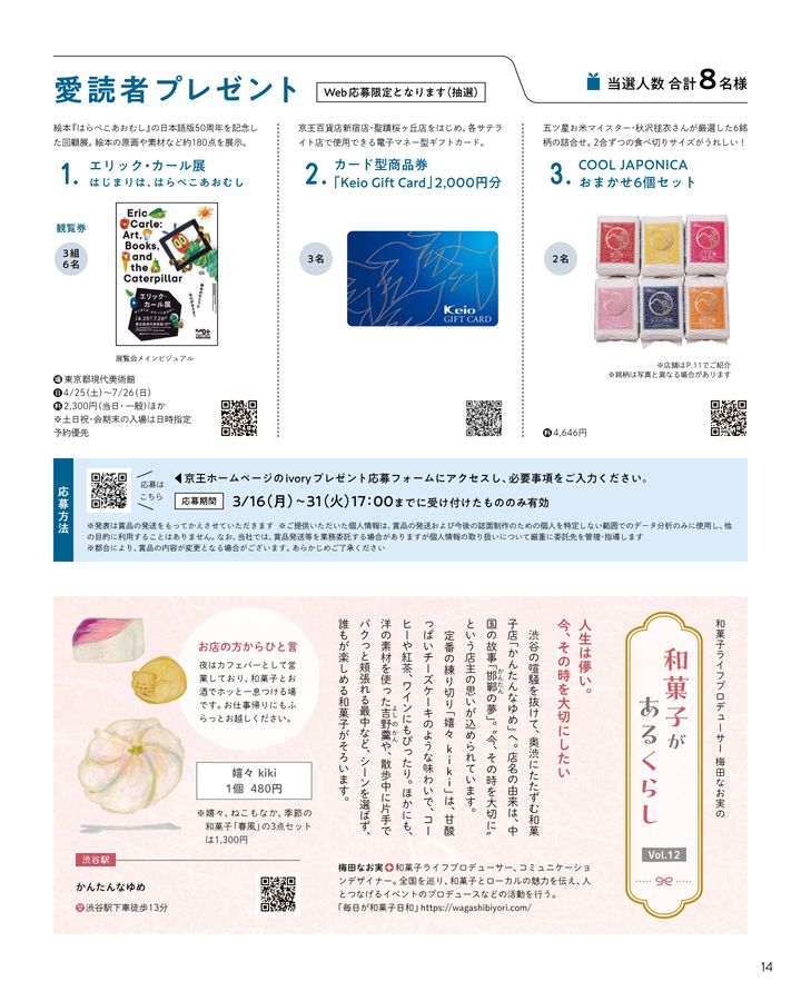 kmitaroページ　15点おまとめ ivory154号