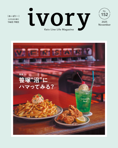 京王沿線生活マガジン ivory Vol.152 2025年11月16日発行 特集：笹塚“沼”にハマってみる？
GOOD TASTE：熱々とろ～り チーズグルメ