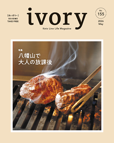 京王沿線生活マガジン ivory Vol.155 2026年05月16日発行 特集：八幡山で大人の放課後
GOOD TASTE：初夏は爽やかドリンクで乾杯！