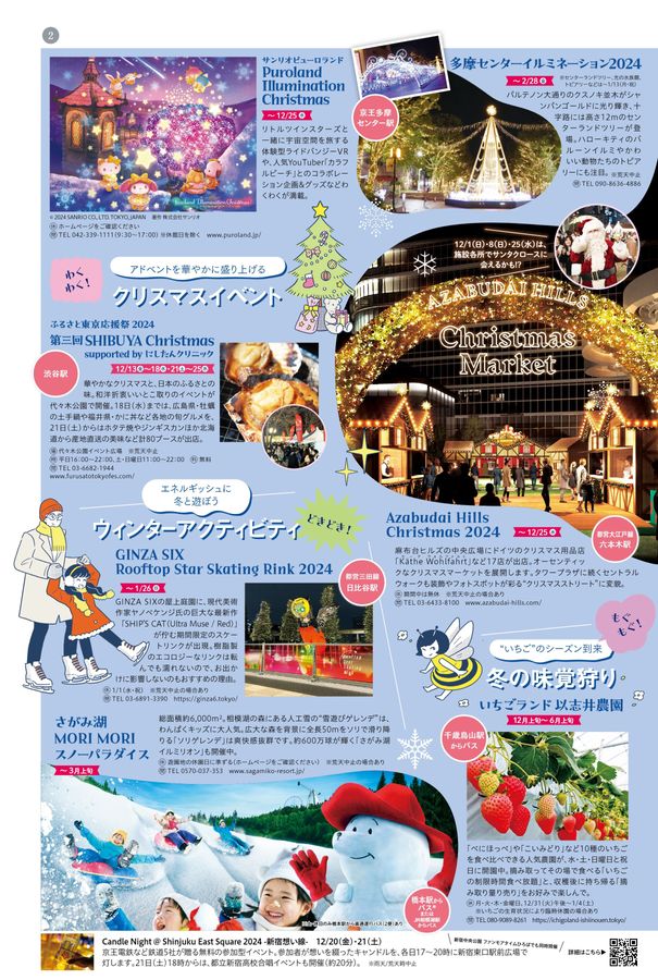 京王ニュース2024年12月号
