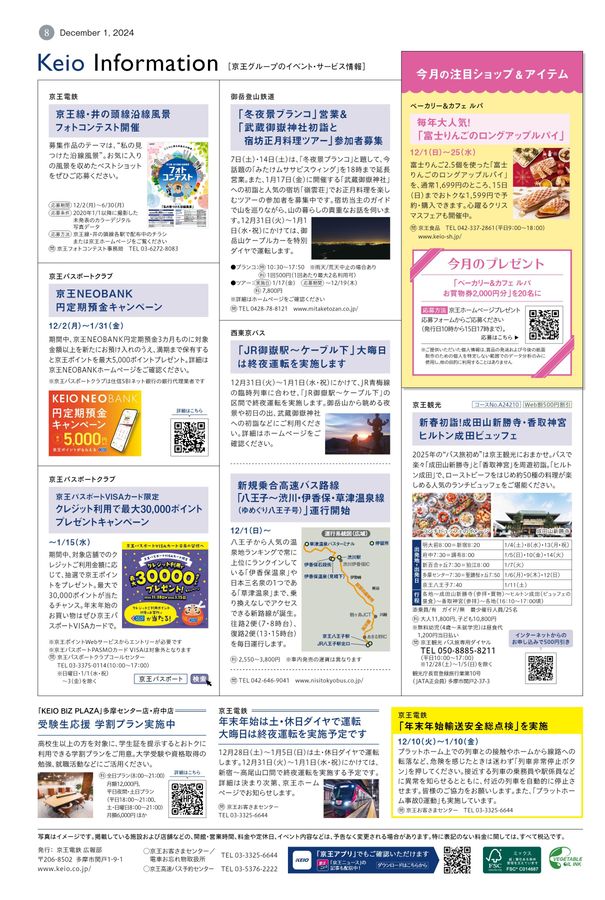 文京(プロフ確認)出品 ⑧ 京王8000系 8両編成 リニューアル車 PMSM 8730編成 IGBT-VVVF - のんて