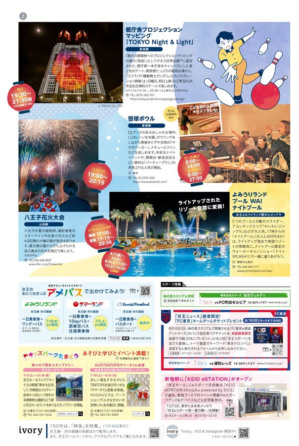 京王ニュース2025年7月号