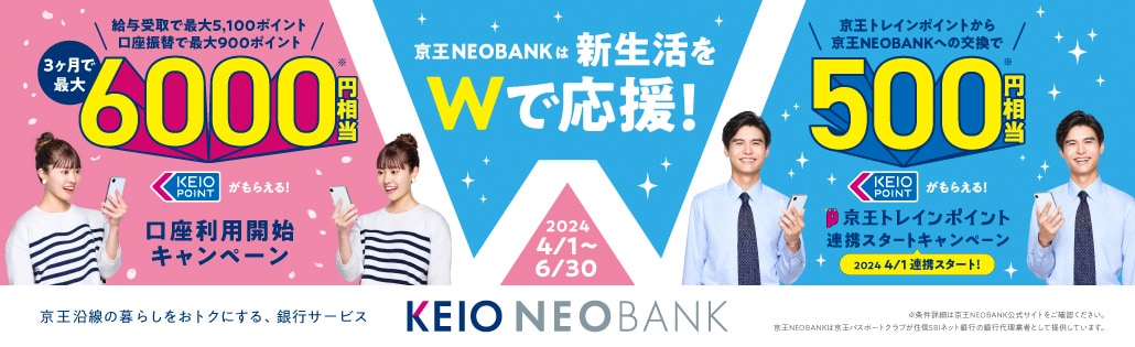 KEIO NEOBANK 京王沿線の暮らしをおトクにする、銀行サービス
