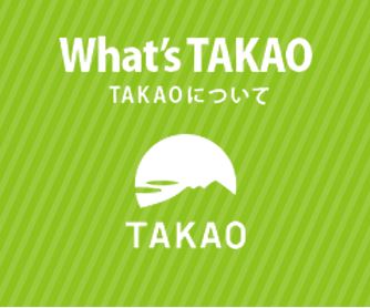 TAKAOについて