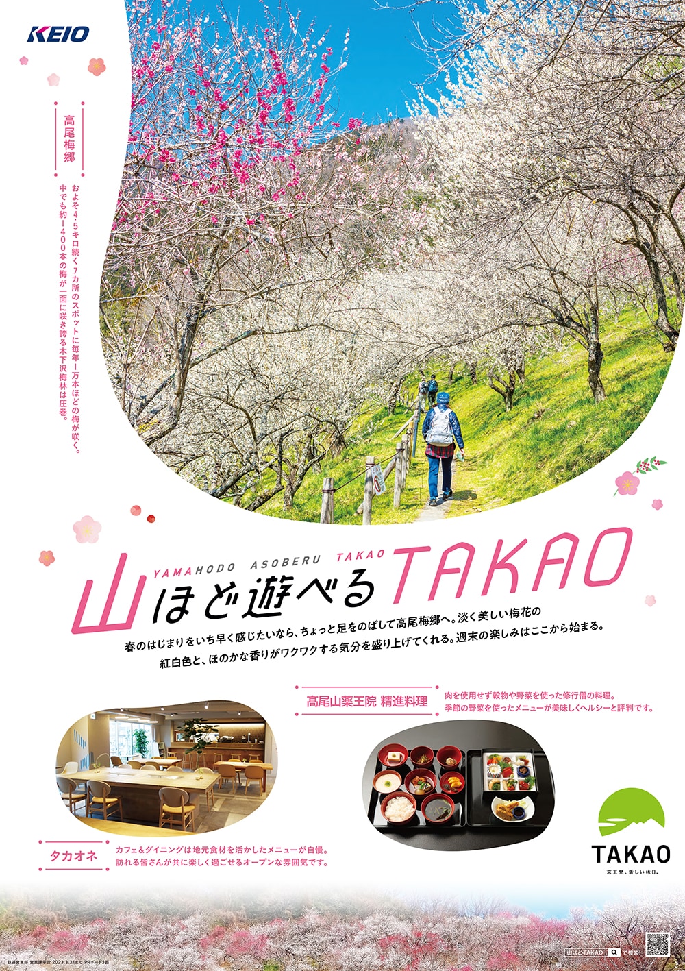 歩くたび春のはじまりがきっと見つかるーー休日はTAKAOへ。