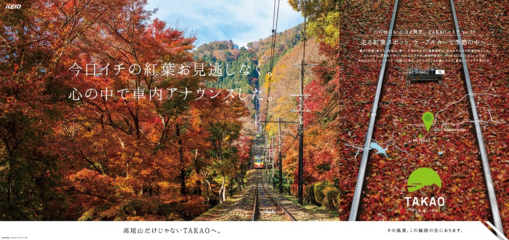 新宿から1時間足らず、紅葉列車で高尾山へ。