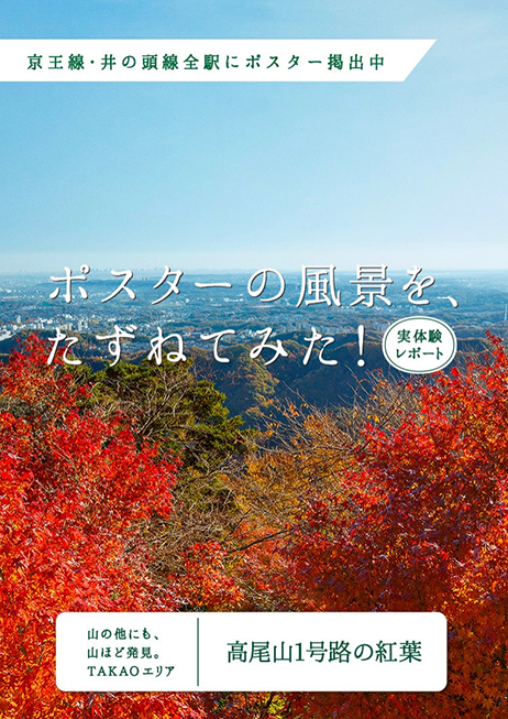 ポスターの風景を、たずねてみた!