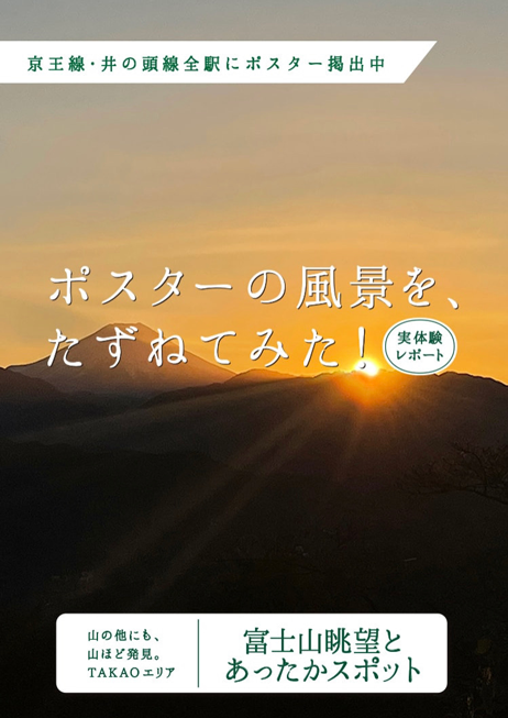 ポスターの風景を、たずねてみた!