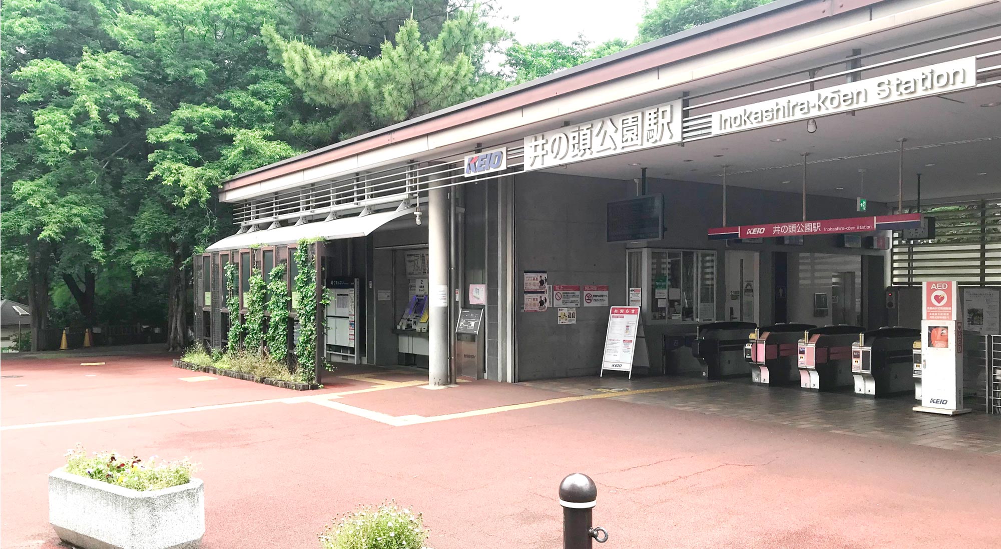 京王ロケーションサービス｜井の頭公園駅-写真