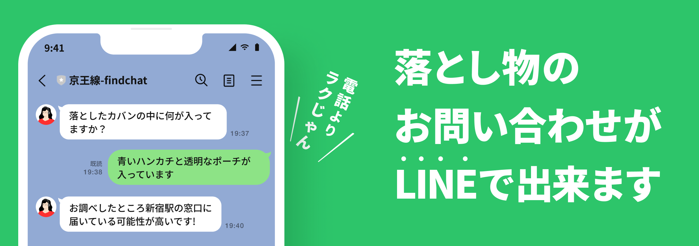 お忘れ物のお問い合わせ先 京王グループ