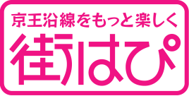 街はぴ