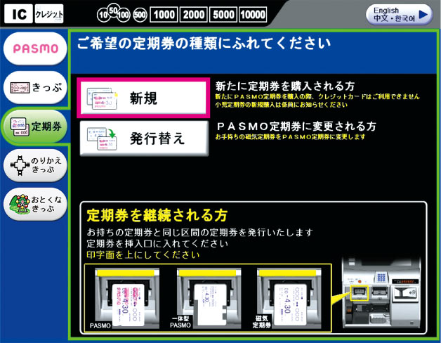 券売機画面1-2