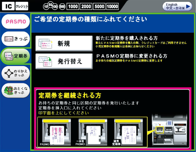 券売機画面12