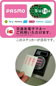 このステッカーが目印です