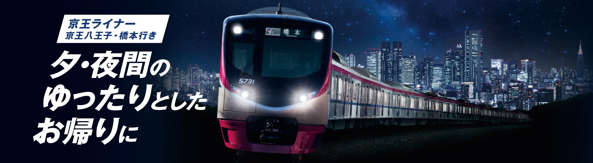 京王ライナー 平日も明大前に停車