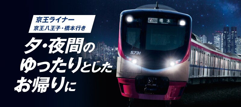 京王ライナー 平日も明大前に停車