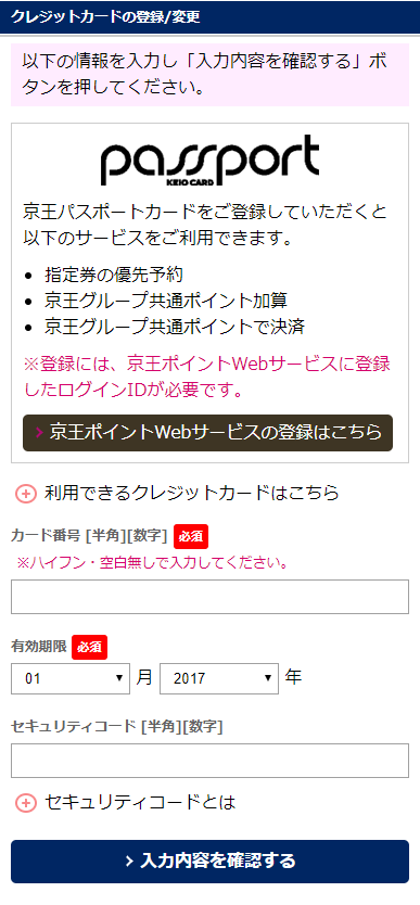 カード情報登録画面キャプチャ