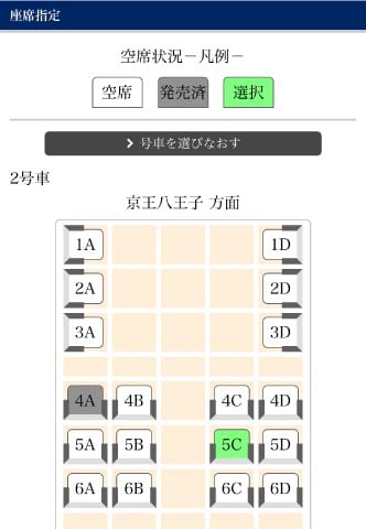 座席をお選びくださいのスクリーンショット