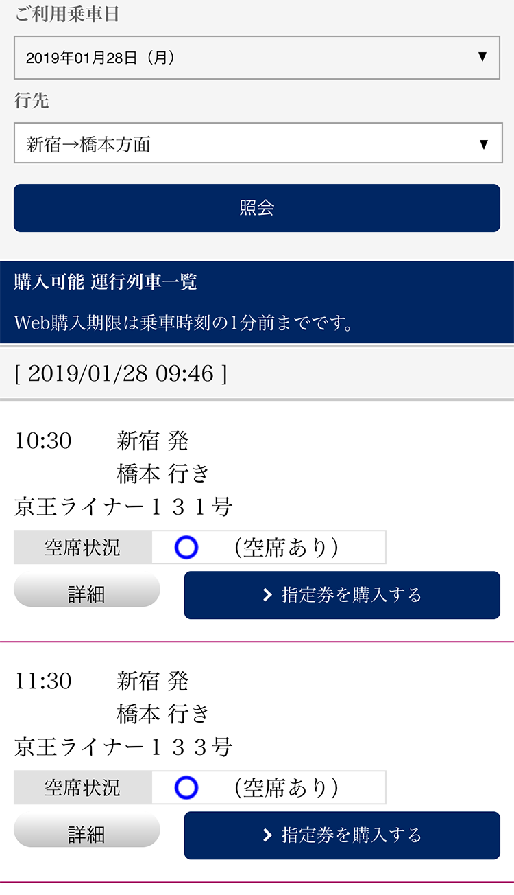 予約 京王 ライナー 2021年6月1日開始！座席定員制で人との接触を防ぐバス『通勤ライナー』