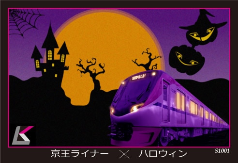 京王ライナー×ハロウィン