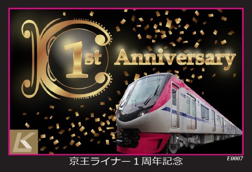 京王ライナー１周年記念