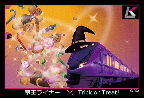 京王ライナー×Trick or Treat!