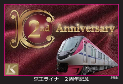 京王ライナー２周年記念