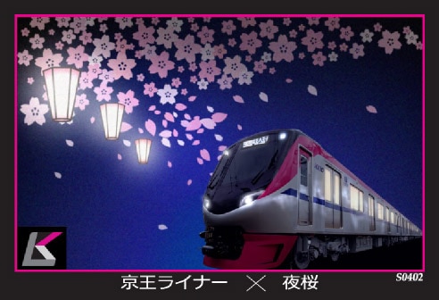 京王ライナー×夜桜