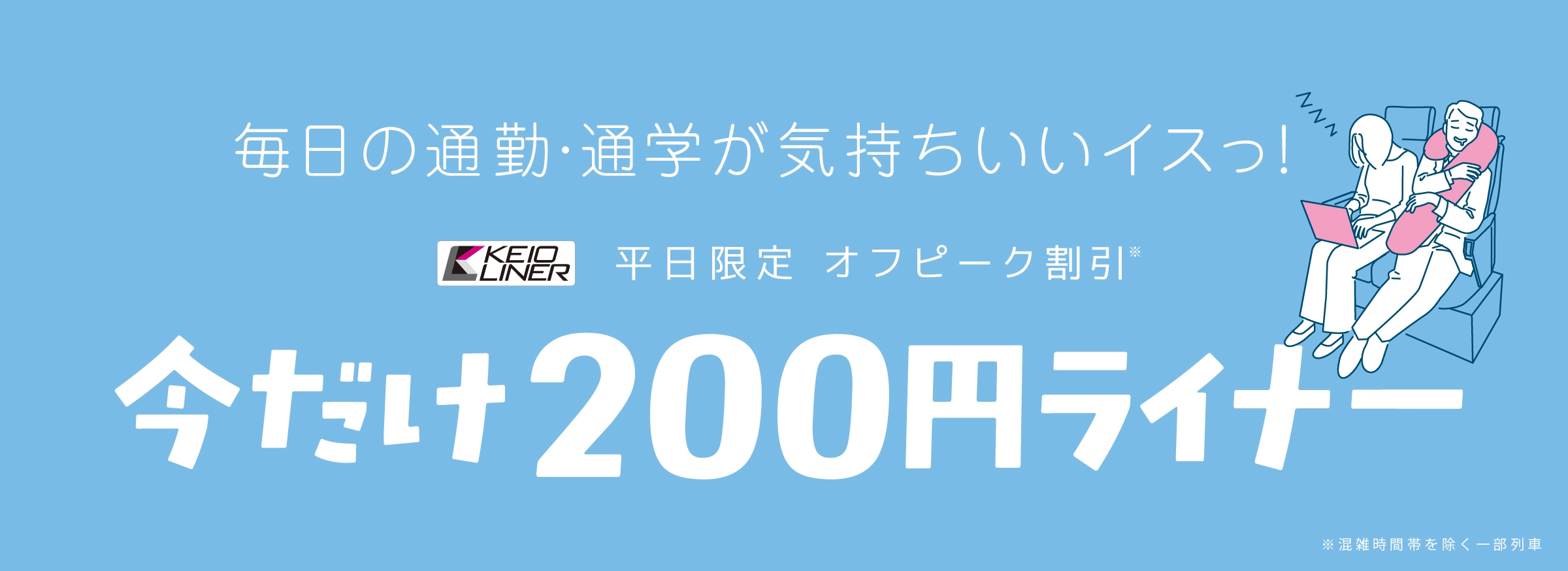 【平日限定】オフピーク割引